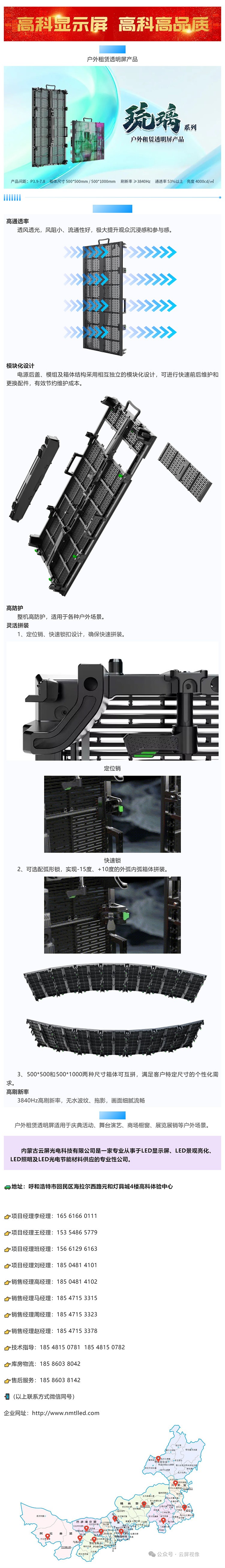 產(chǎn)品大解析  高科戶外租賃透明屏都有哪些特點(diǎn)？_美編助手.jpg