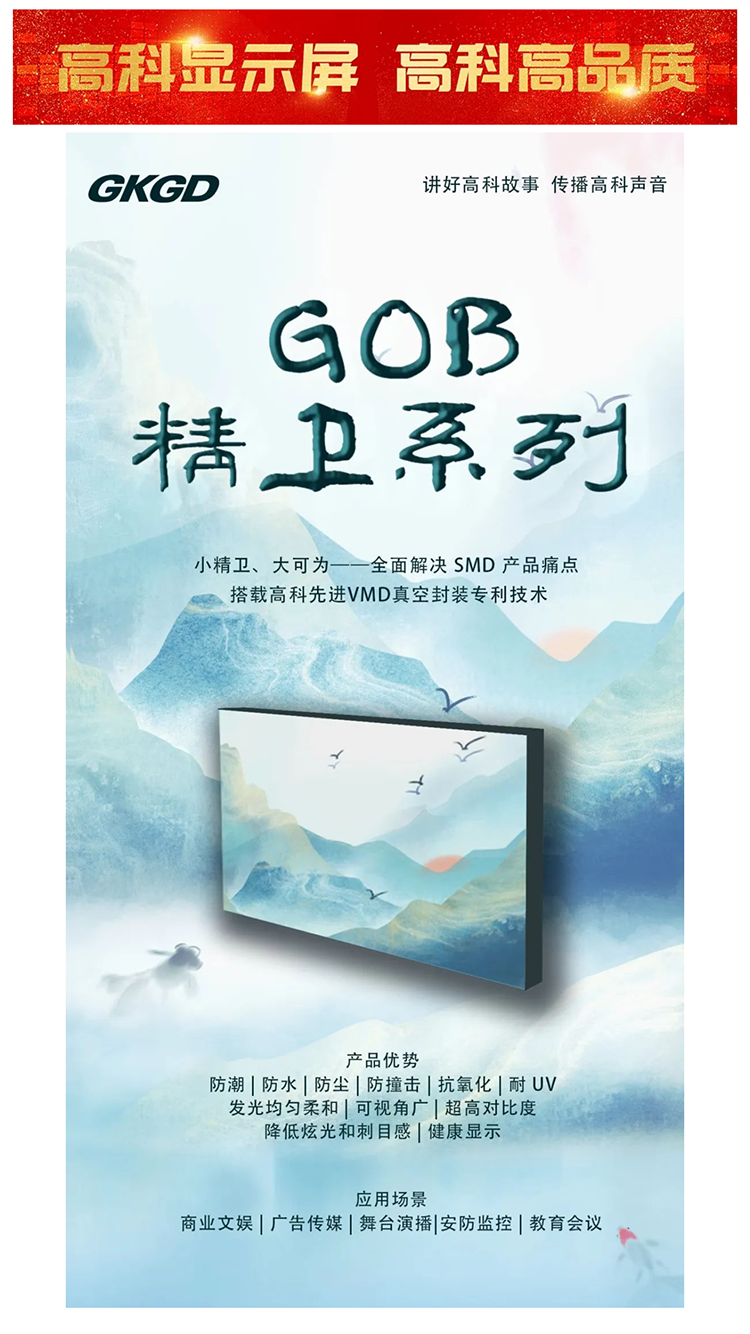 產(chǎn)品大解析小精衛(wèi)，大可為——GOB精衛(wèi)系列_美編助手.png