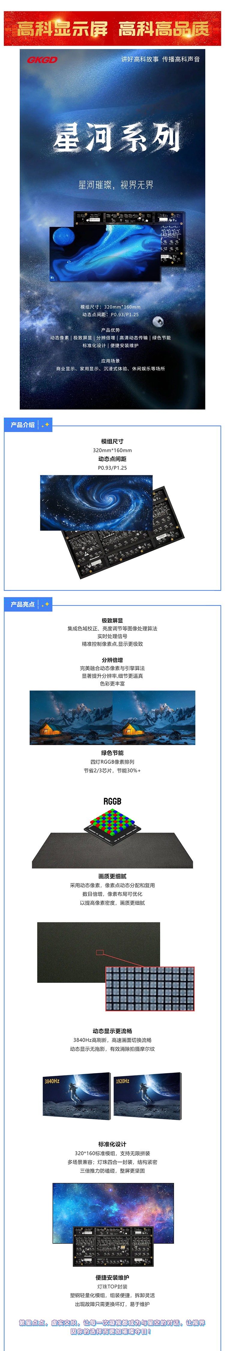 產(chǎn)品大解析星河璀璨，視界無(wú)界——星河系列_美編助手.jpg