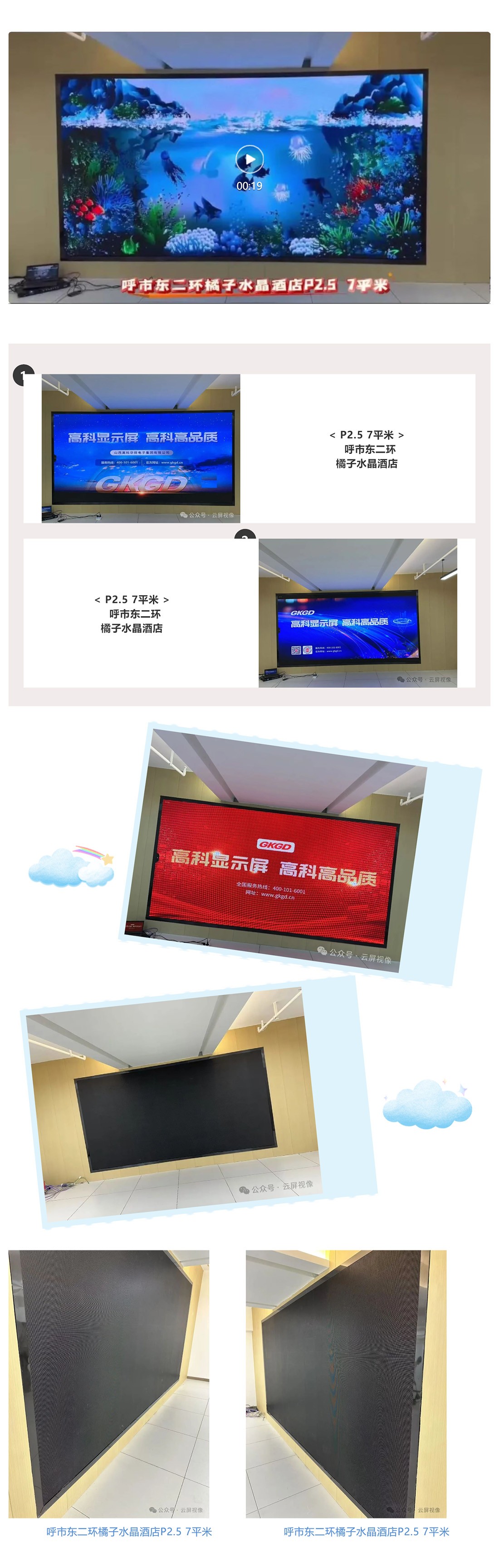 精彩案例，卓越呈現(xiàn)  呼市東二環(huán)橘子水晶酒店 P25_美編助手.jpg